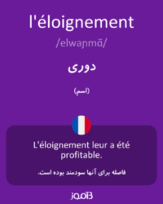  تصویر l'éloignement - دیکشنری انگلیسی بیاموز