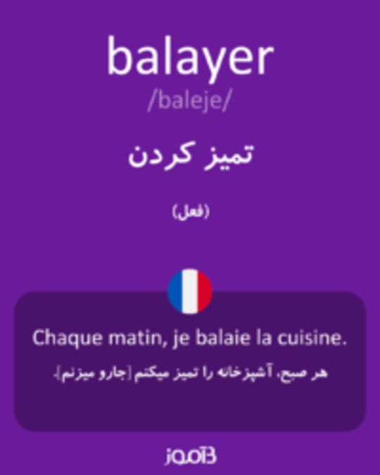  تصویر balayer - دیکشنری انگلیسی بیاموز