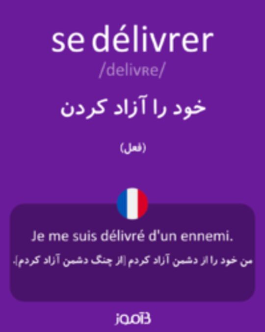  تصویر se délivrer - دیکشنری انگلیسی بیاموز