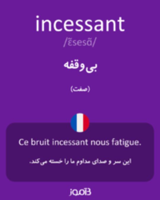  تصویر incessant - دیکشنری انگلیسی بیاموز