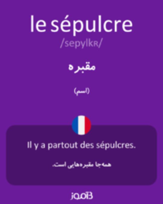  تصویر le sépulcre - دیکشنری انگلیسی بیاموز