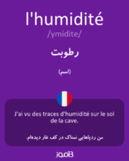  تصویر l'humidité - دیکشنری انگلیسی بیاموز