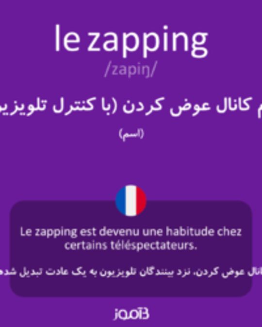  تصویر le zapping - دیکشنری انگلیسی بیاموز