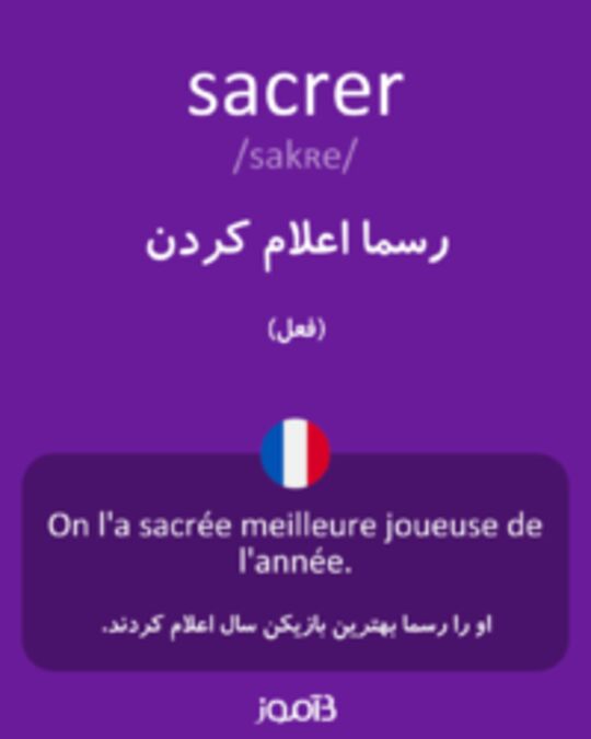  تصویر sacrer - دیکشنری انگلیسی بیاموز