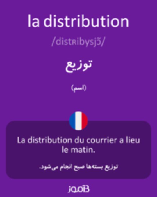  تصویر la distribution - دیکشنری انگلیسی بیاموز