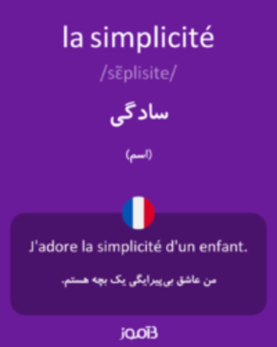  تصویر la simplicité - دیکشنری انگلیسی بیاموز