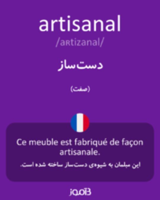  تصویر artisanal - دیکشنری انگلیسی بیاموز