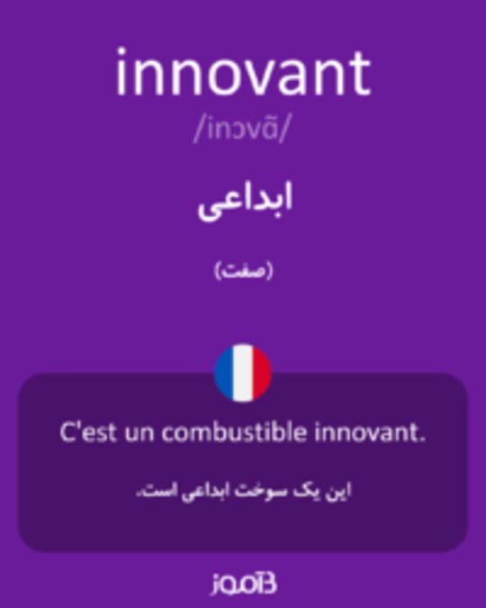  تصویر innovant - دیکشنری انگلیسی بیاموز