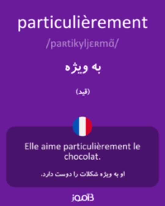  تصویر particulièrement - دیکشنری انگلیسی بیاموز