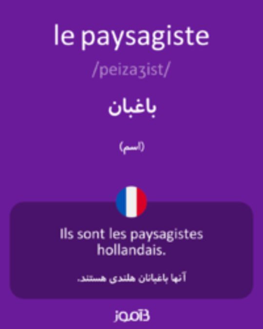  تصویر le paysagiste - دیکشنری انگلیسی بیاموز