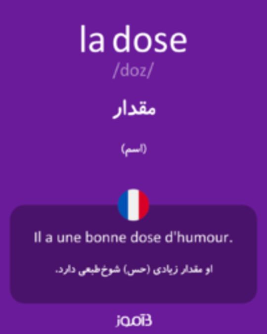  تصویر la dose - دیکشنری انگلیسی بیاموز