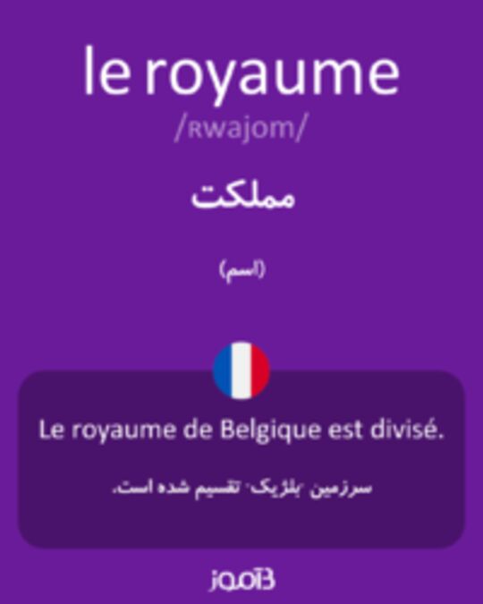  تصویر le royaume - دیکشنری انگلیسی بیاموز