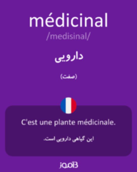  تصویر médicinal - دیکشنری انگلیسی بیاموز