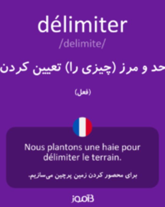  تصویر délimiter - دیکشنری انگلیسی بیاموز