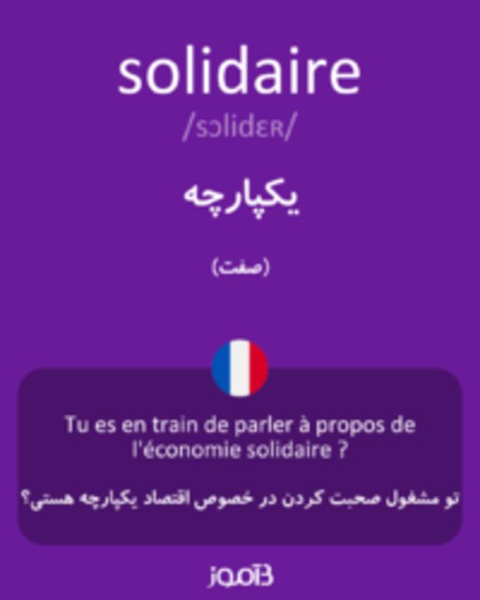  تصویر solidaire - دیکشنری انگلیسی بیاموز