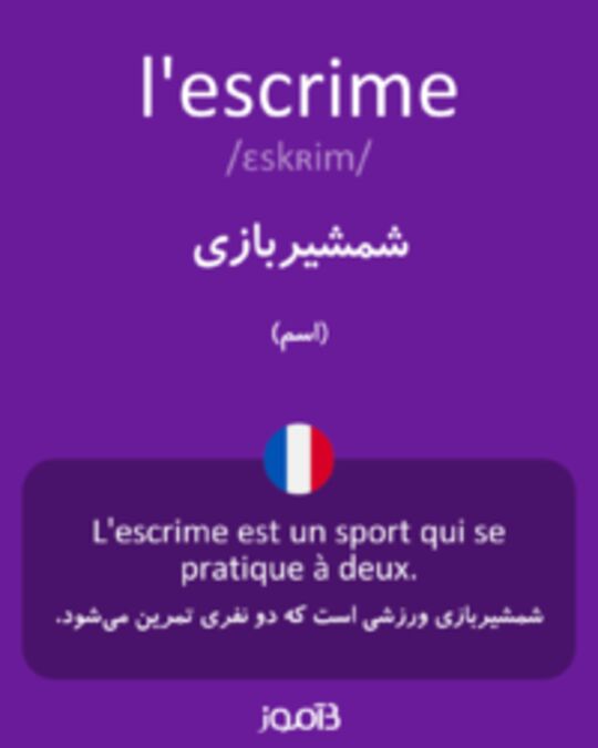  تصویر l'escrime - دیکشنری انگلیسی بیاموز