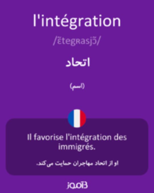  تصویر l'intégration - دیکشنری انگلیسی بیاموز