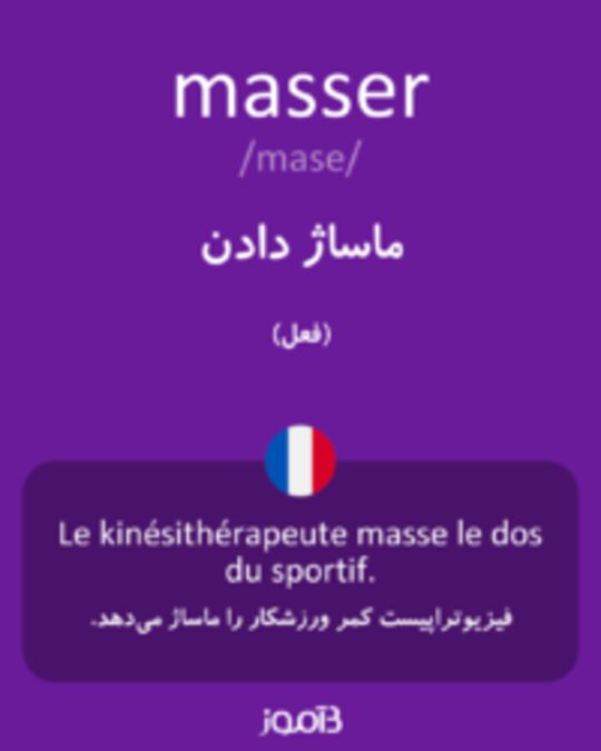  تصویر masser - دیکشنری انگلیسی بیاموز