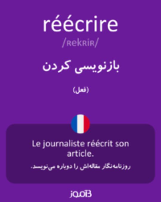  تصویر réécrire - دیکشنری انگلیسی بیاموز