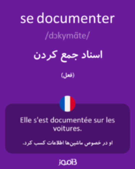  تصویر se documenter - دیکشنری انگلیسی بیاموز