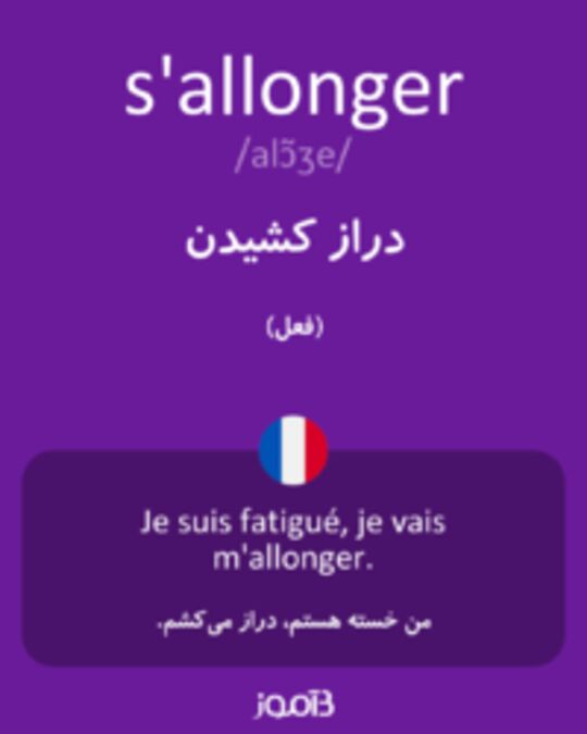  تصویر s'allonger - دیکشنری انگلیسی بیاموز