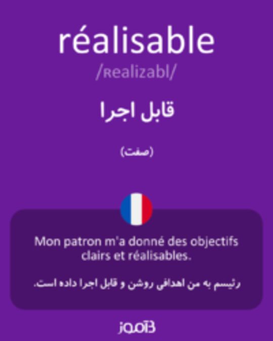  تصویر réalisable - دیکشنری انگلیسی بیاموز