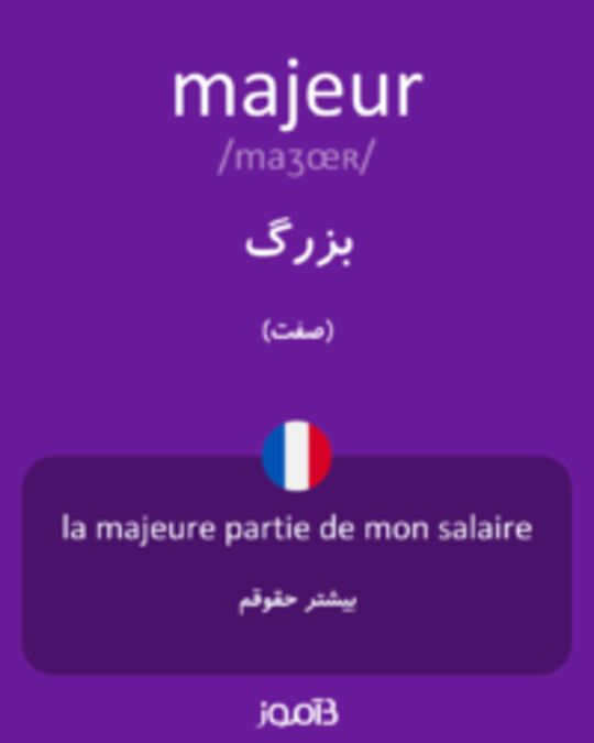  تصویر majeur - دیکشنری انگلیسی بیاموز