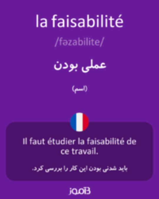  تصویر la faisabilité - دیکشنری انگلیسی بیاموز