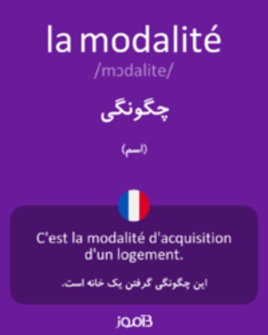  تصویر la modalité - دیکشنری انگلیسی بیاموز