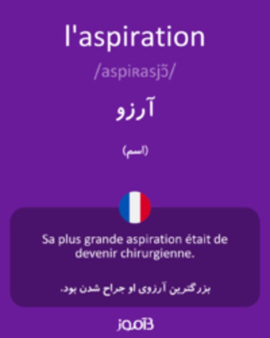  تصویر l'aspiration - دیکشنری انگلیسی بیاموز