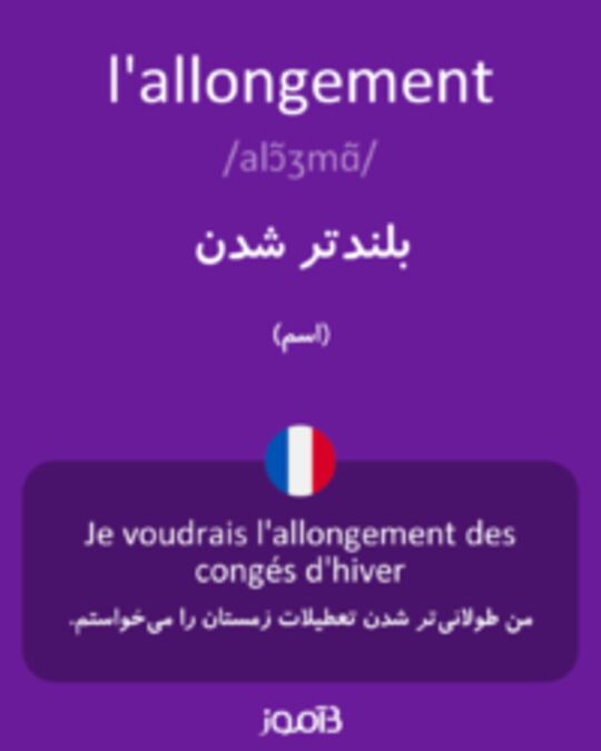  تصویر l'allongement - دیکشنری انگلیسی بیاموز