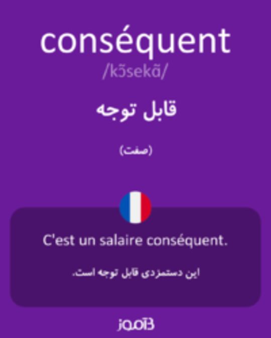  تصویر conséquent - دیکشنری انگلیسی بیاموز