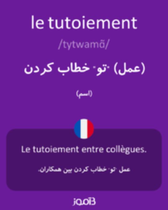  تصویر le tutoiement - دیکشنری انگلیسی بیاموز