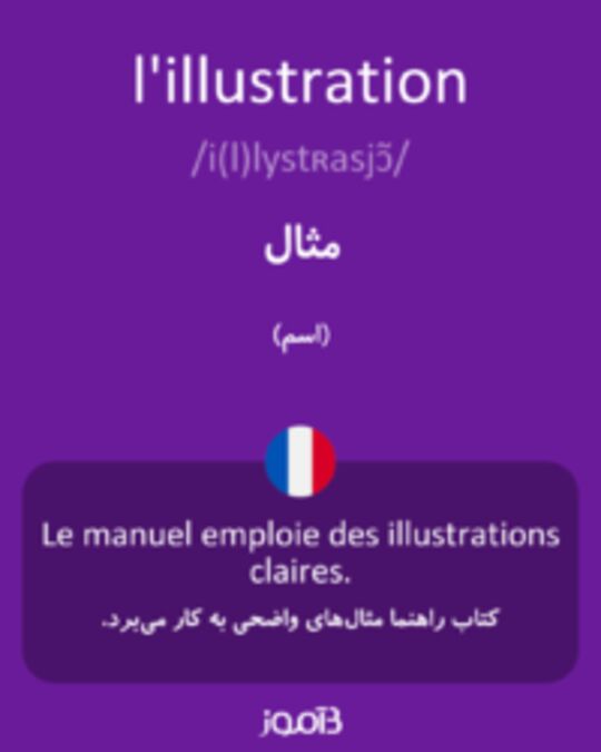  تصویر l'illustration - دیکشنری انگلیسی بیاموز