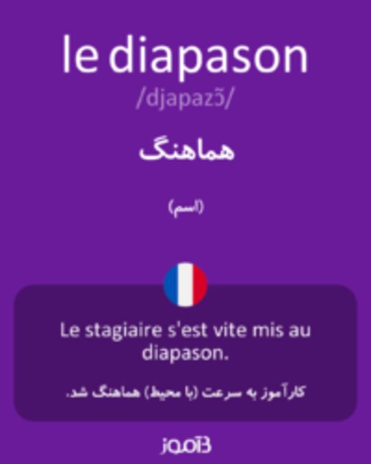  تصویر le diapason - دیکشنری انگلیسی بیاموز