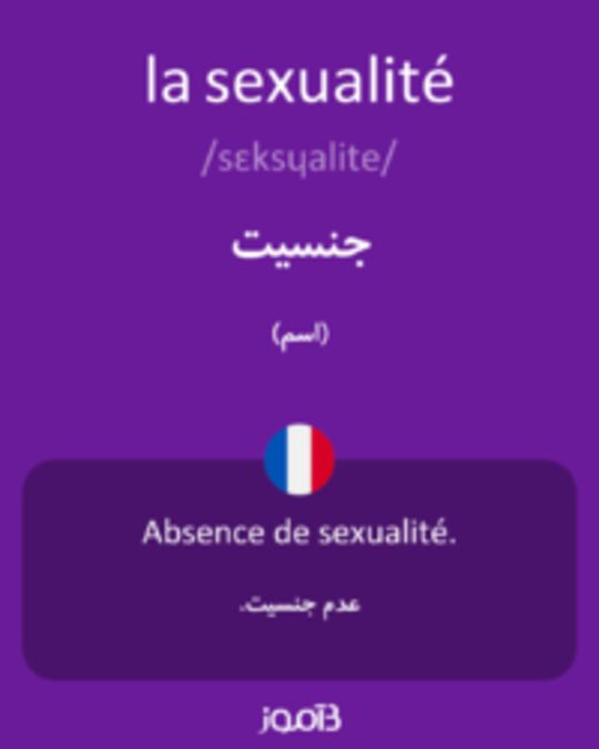  تصویر la sexualité - دیکشنری انگلیسی بیاموز