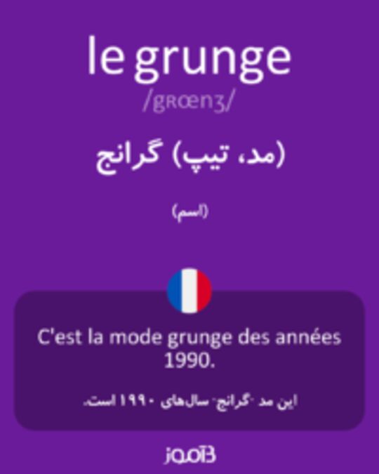  تصویر le grunge - دیکشنری انگلیسی بیاموز