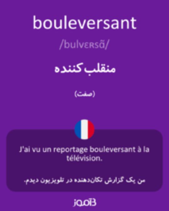  تصویر bouleversant - دیکشنری انگلیسی بیاموز