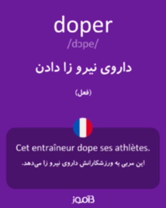  تصویر doper - دیکشنری انگلیسی بیاموز