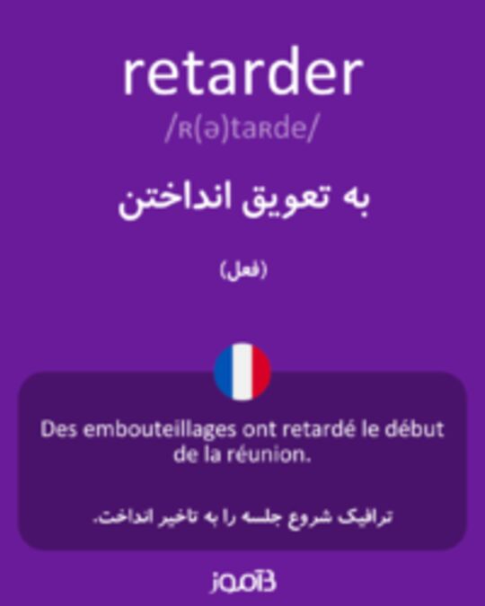  تصویر retarder - دیکشنری انگلیسی بیاموز