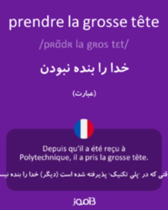  تصویر prendre la grosse tête - دیکشنری انگلیسی بیاموز