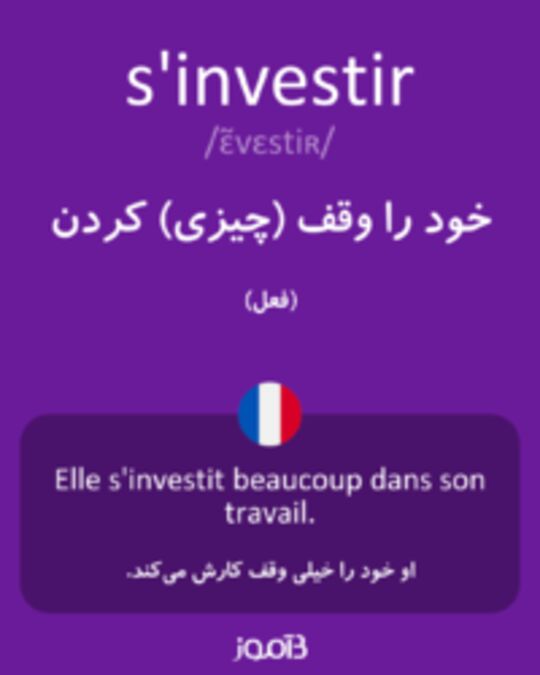  تصویر s'investir - دیکشنری انگلیسی بیاموز