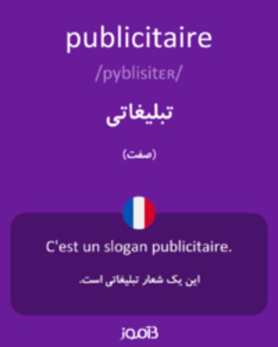  تصویر publicitaire - دیکشنری انگلیسی بیاموز