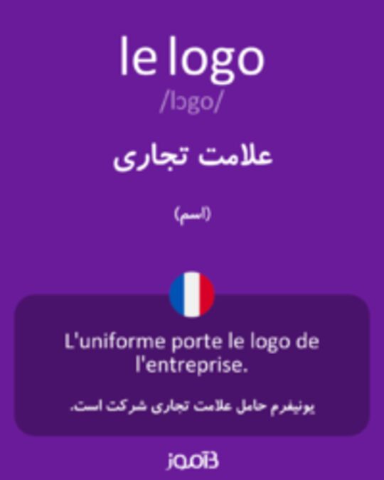  تصویر le logo - دیکشنری انگلیسی بیاموز