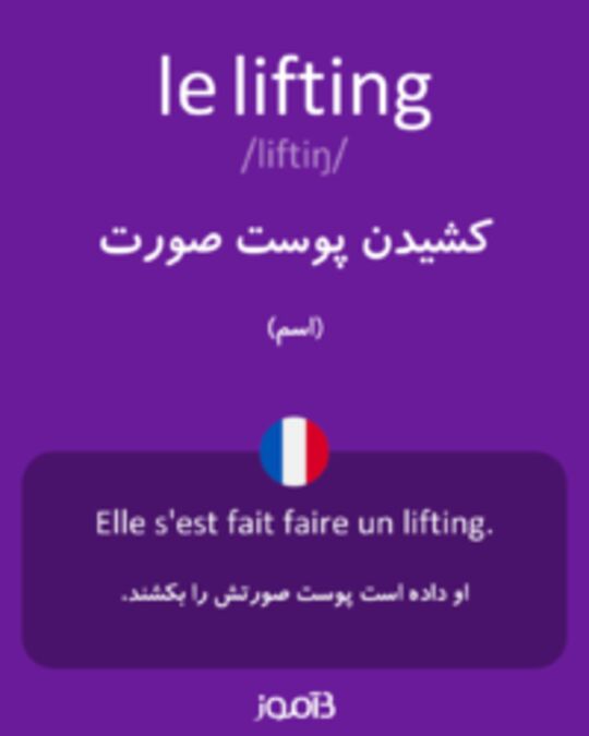  تصویر le lifting - دیکشنری انگلیسی بیاموز