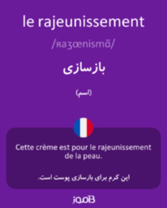  تصویر le rajeunissement - دیکشنری انگلیسی بیاموز