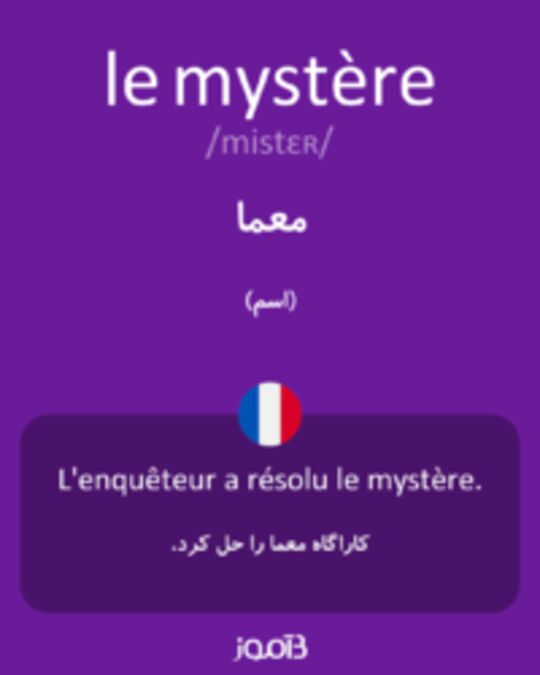  تصویر le mystère - دیکشنری انگلیسی بیاموز