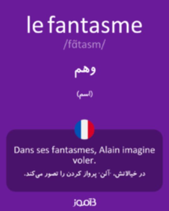  تصویر le fantasme - دیکشنری انگلیسی بیاموز