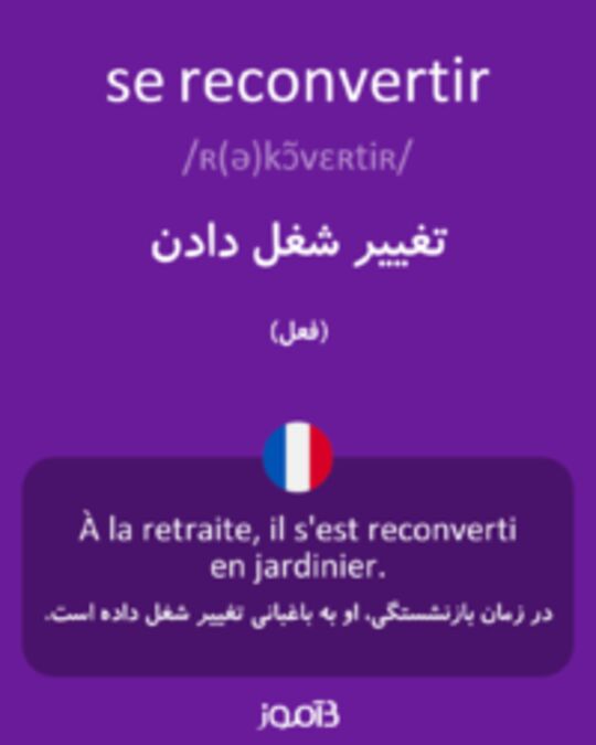  تصویر se reconvertir - دیکشنری انگلیسی بیاموز