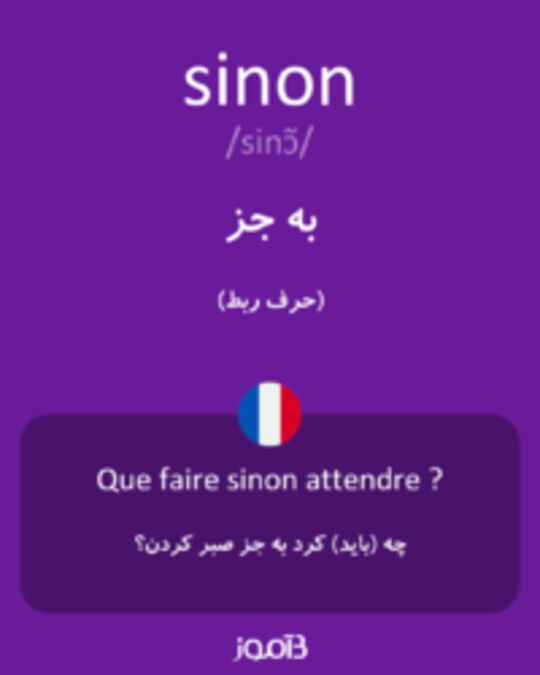  تصویر sinon - دیکشنری انگلیسی بیاموز